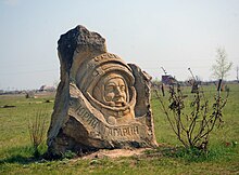 Памятник Ю. А. Гагарину в парке «Святогор»