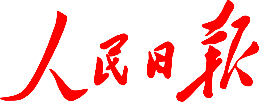 人民日报社