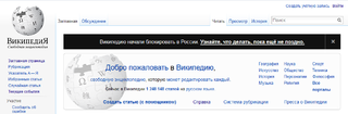 <span class="mw-page-title-main">Blocking of Wikipedia in Russia</span>