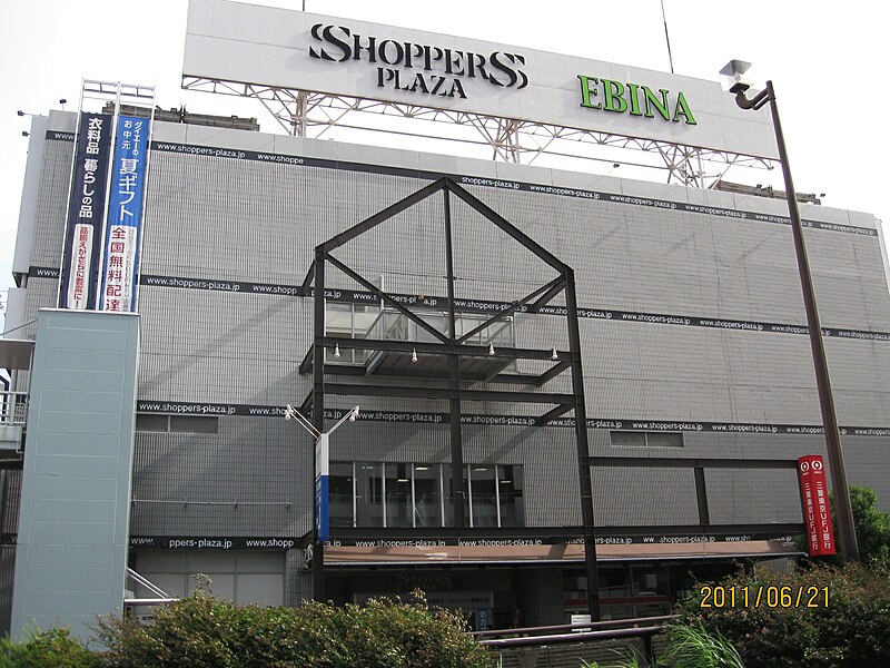 File:SHOPPERS PLAZA Ebina.jpg