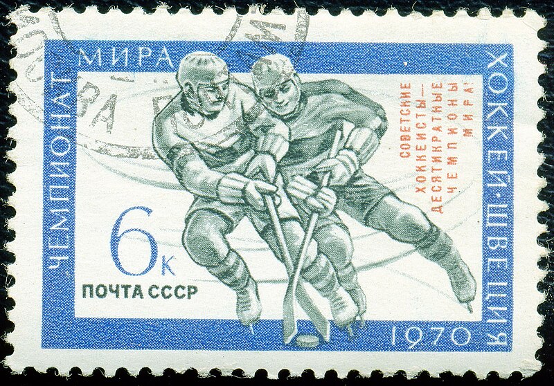 File:The Soviet Union 1970 CPA 3875 stamp (3869 Overprinted 'Soviet hockey players as the tenfold world champions') cancelled.jpg