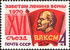 Soviet Union stamp, 1970, CPA 3897. XVI Congress of VLKSM