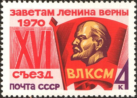 The Soviet Union 1970 CPA 3897 stamp (Komsomol badge).jpg