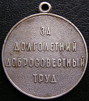 Рэверс медаля