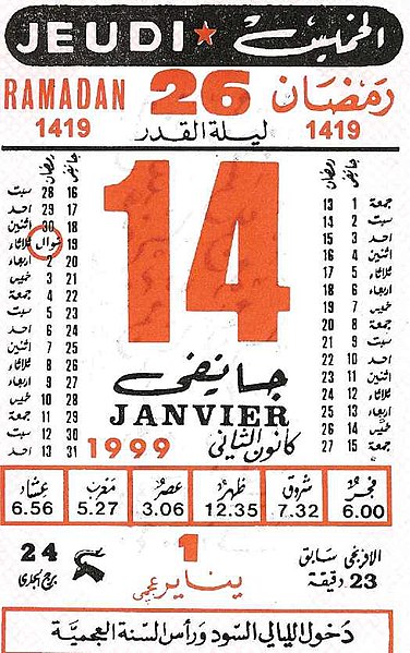 A page from a Tunisian calendar, showing the correspondence of 1 Yennayer ʿajmi (in red on bottom) with 14 January of the Gregorian calendar. The writ