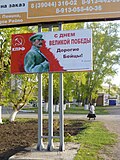 Миниатюра для Файл:Баннер с изображением И.В. Сталина в Бее (май 2014).jpg
