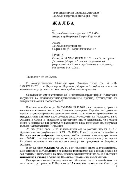 File:Жалба - Тигран Согомонян-1.pdf