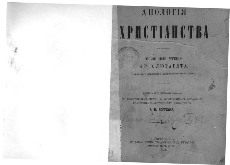 File:Лютардт Хр. Э. Апология христианства. Публичные чтения. (1892).djvu