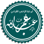 عبد الله بن عمر.png