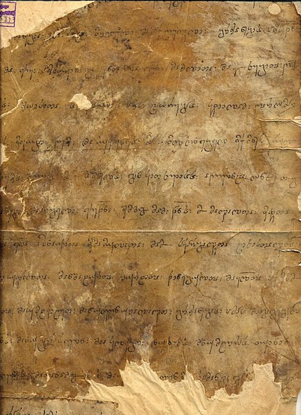 Mkhedruli royal charter of King George II of Georgia