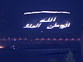 Il motto del Marocco nella collina illuminata di notte