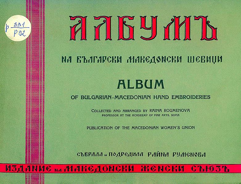 File:Album Macedonian Women's Union.jpg