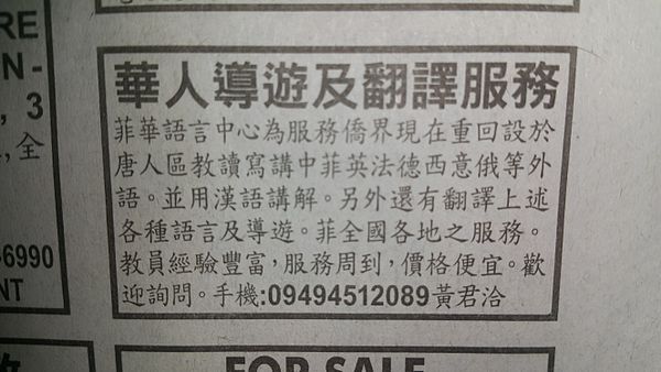 Job announcement in a Filipino Chinese daily newspaper written in traditional Chinese characters