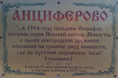 Объявления московская область. Люберцы Анциферово табличка.