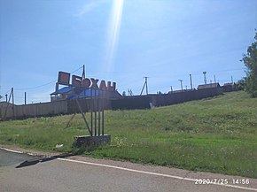 At the entrance to the village of Bokhan.jpg