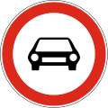 В3 No motor vehicles