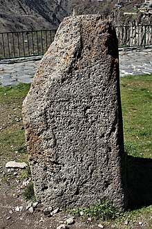 Cuneiform inscription of Urartian King Argishti II.jpg