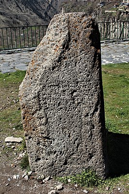 Вишапакар с клинописной надписью Аргишти II