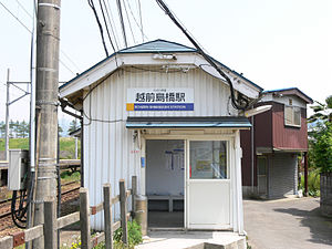 Echizenshimabashi.jpg