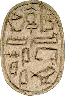 مصری - Scarab of Imeni - Walters 4221 - Bottom (2) .jpg