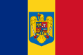 罗马尼亚国旗、政府旗，带有国徽版本