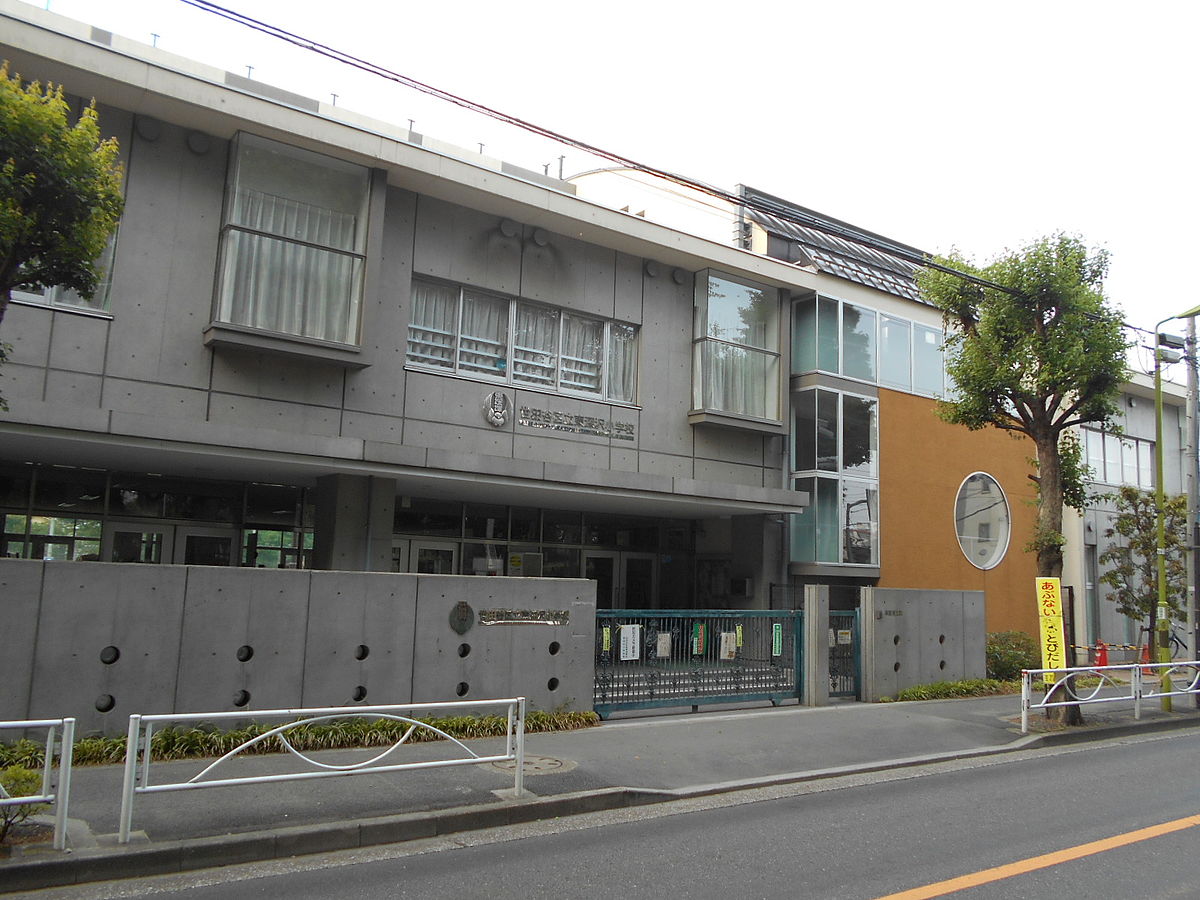 世田谷区立東深沢小学校 Wikipedia