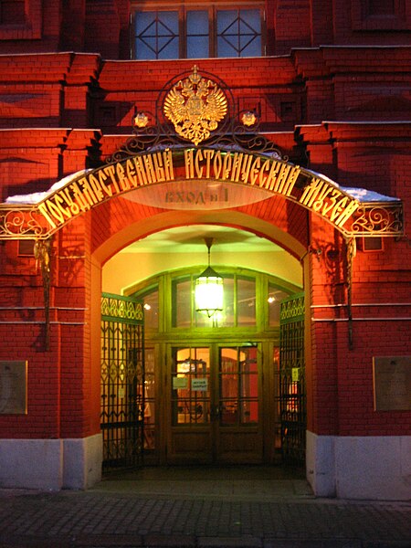 File:Historical Museum (Night), Moskva RUS.jpg