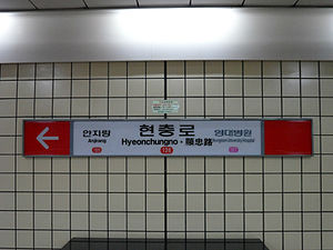Hyeonchungno Stn. tabela.JPG