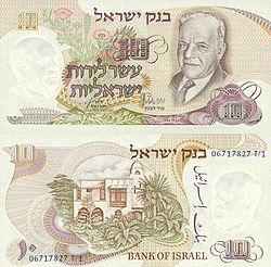 Банкнота достоинством 10 лир 1968 года выпуска, посвящённая Хаиму Нахману Бялику