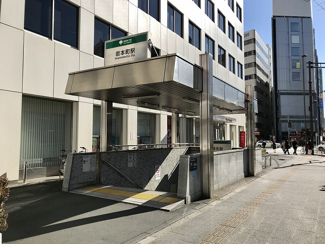 岩本町駅