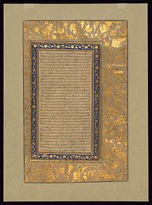 Jamal al-Din Husayn Inju Shirazi - Illuminated Text Page - Walters W684BB - Full Page.jpg