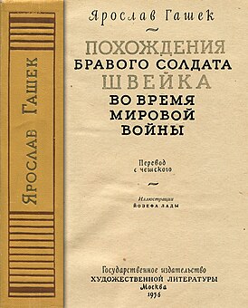 Одно из изданий романа в русском переводе