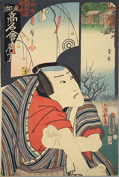 File:NDL-DC 1303954-Utagawa Kunisada Hiroshige-東都高名会席尽 玉屋-嘉永5-crd.jpg