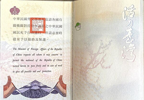 Request page of a Taiwan passport.