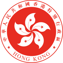 Regional Emblem of Hong Kong.svg