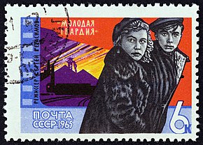 Почтовая марка СССР, 1965 г. — кадр из х/ф «Молодая гвардия»