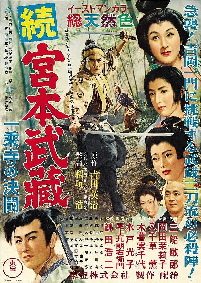 DVD▼宮本武蔵(3枚セット)1、一乗寺の決斗、決闘巌流島▽レンタル落ち 全3巻 時代劇