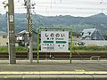 篠ノ井駅 駅名板