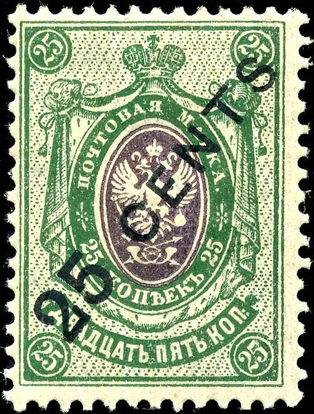 File:Stamp Russia offices China 1917 25c.jpg