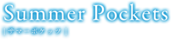 Summer Pockets logo.png