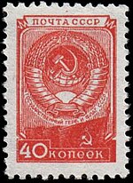 Neuvostoliitto 1948 CPA 1383 -merkki (The kahdeksannen numeron lopullisia postimerkkejä. Arms of USSR).jpg