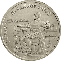 Рубль 1990 года. 1 Рубль СССР 1990 Чайковский. СССР 1 рубль 1990 150 лет со дня рождения Петра Ильича Чайковского. Монета 1 рубль 1990 года. 1 Рубль СССР Франциск Скорина.