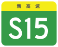 osmwiki:File:Xinjiang Expwy S15 sign no name.svg