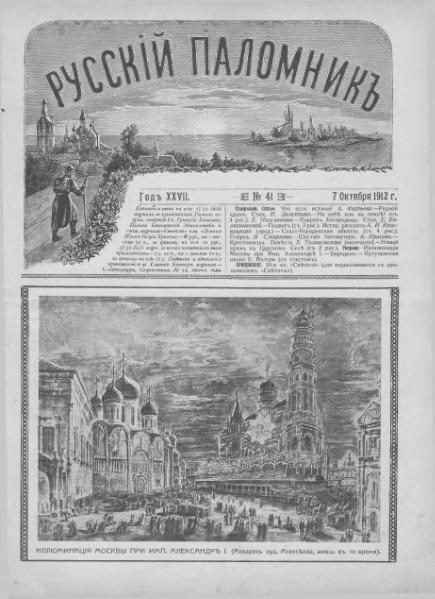 File:Русский паломник. 1912. №41.djvu