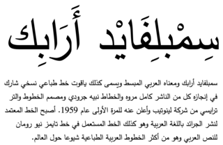 <span class="mw-page-title-main">Simplified Arabic</span> Typeface