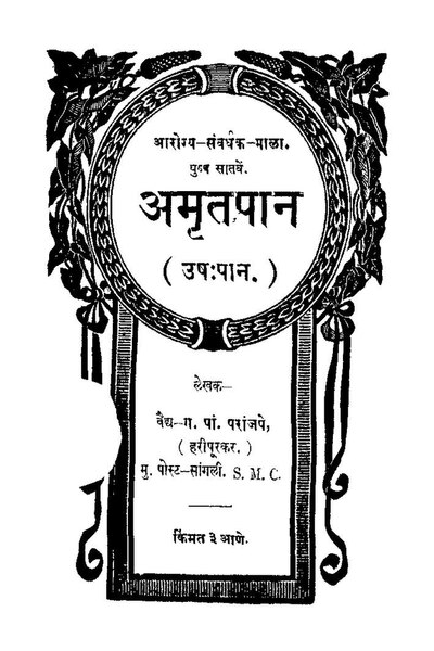 File:अमृतपान.pdf