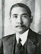 Sun Zhong Shan Xian Sheng  (cropped).jpg