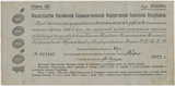 Обязательство 10 000 рублей 1922 года