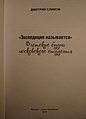 Титульный лист книги Дмитрия Климова