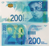 200 Nieuwe Sheqalim2015 Voorzijde & Omgekeerde.png